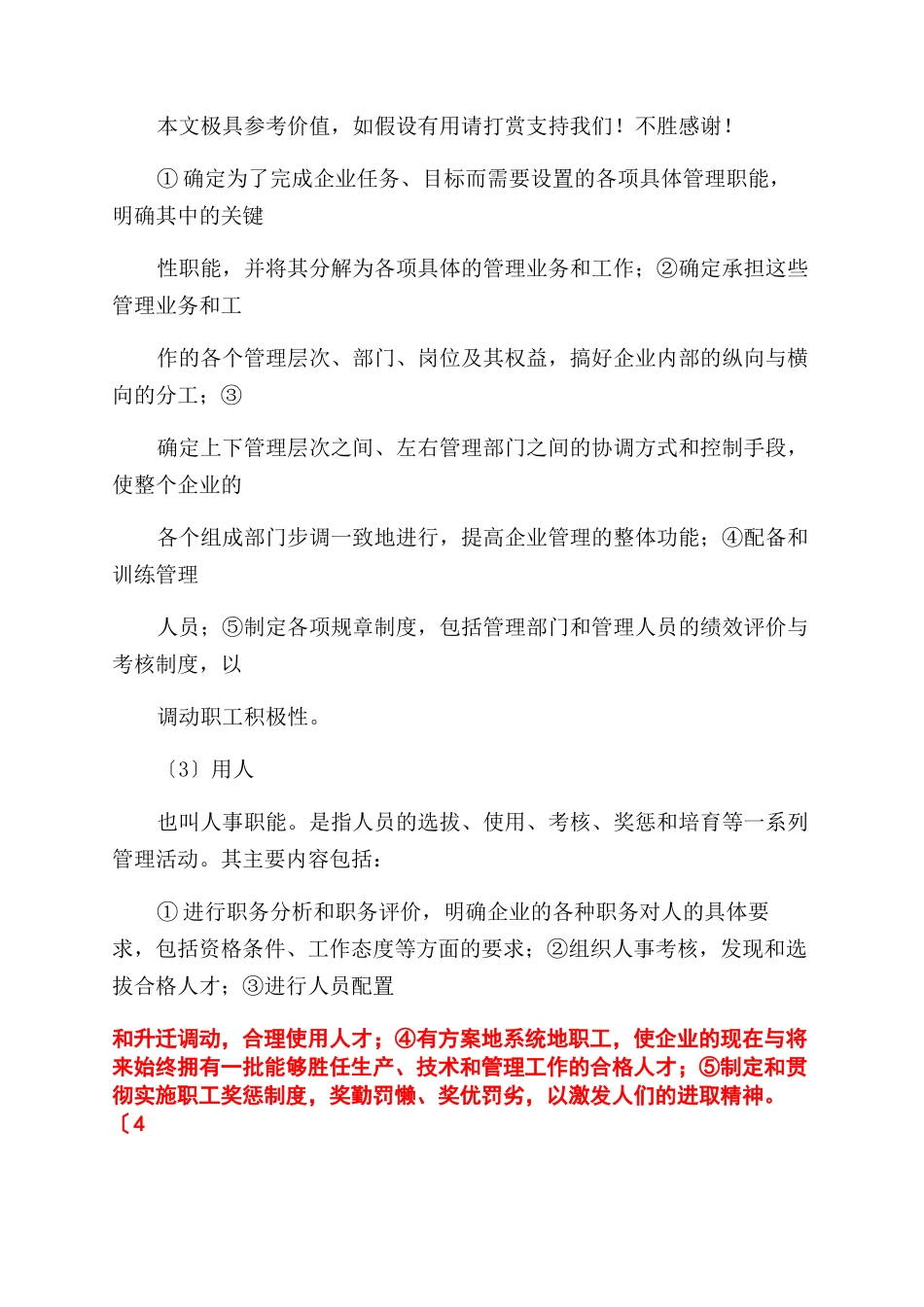 企业管理企业管理职能内容_第2页