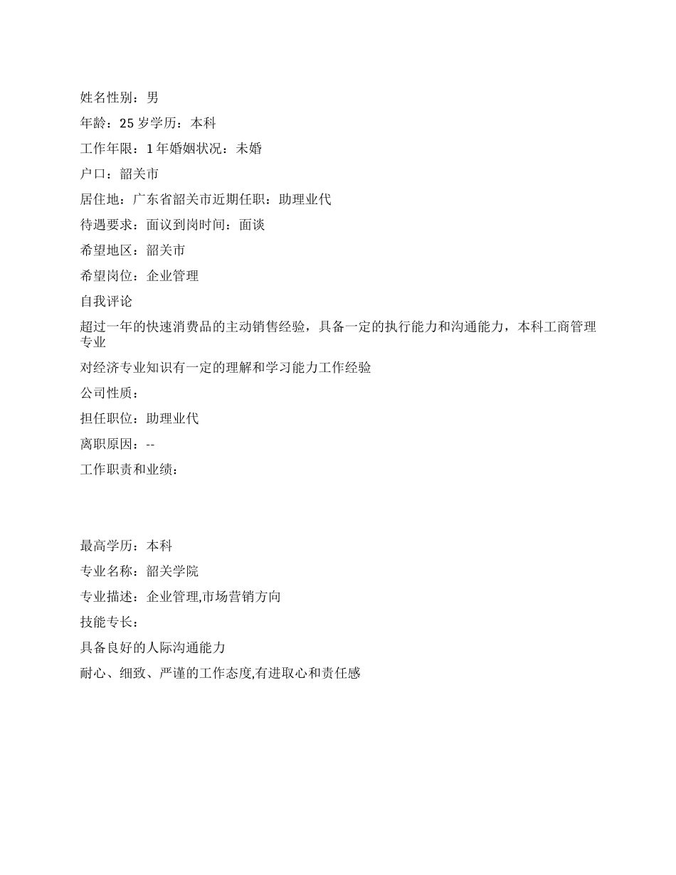 企业管理人士简历范文_第1页