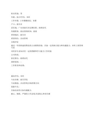企业管理人士简历范文
