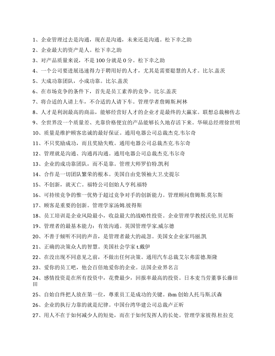 企业管理分享名言企业管理经典名言_第1页