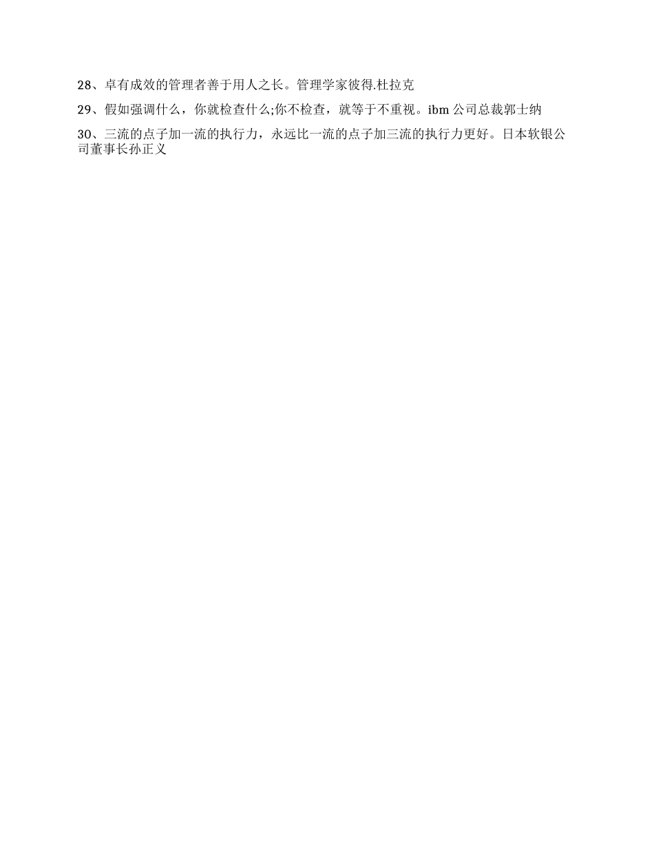企业管理分享名言企业管理经典名言_第2页