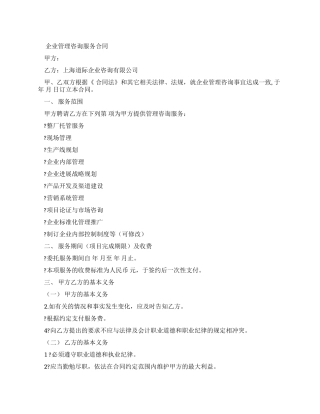 企业管理咨询服务合同