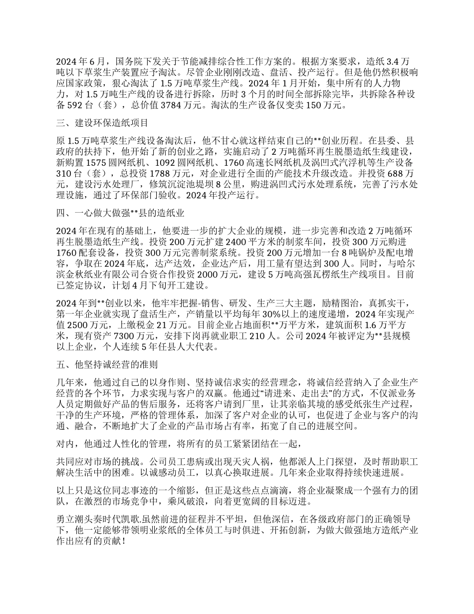 企业管理先进事迹_第2页