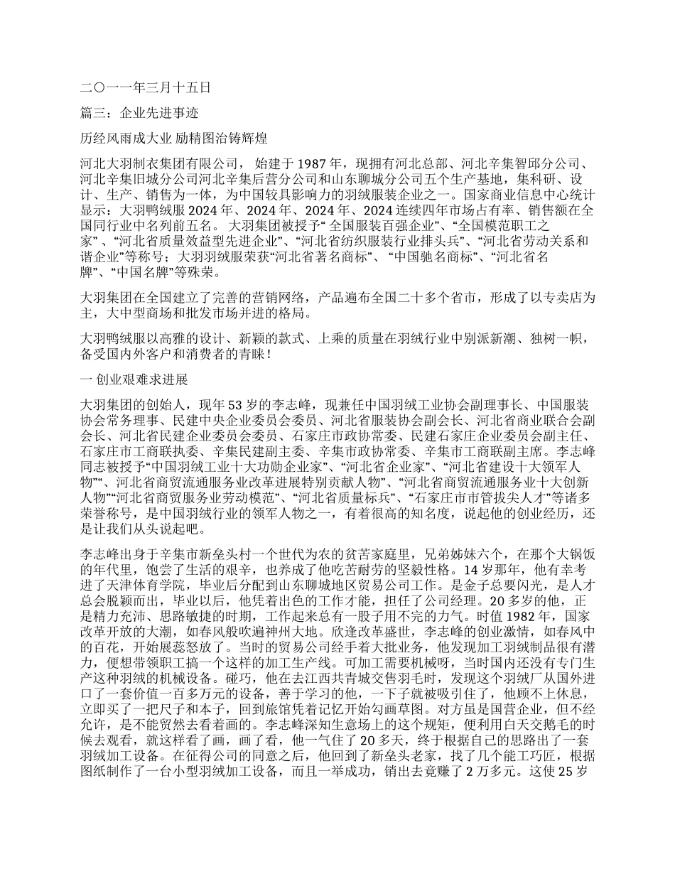 企业管理先进事迹_第3页