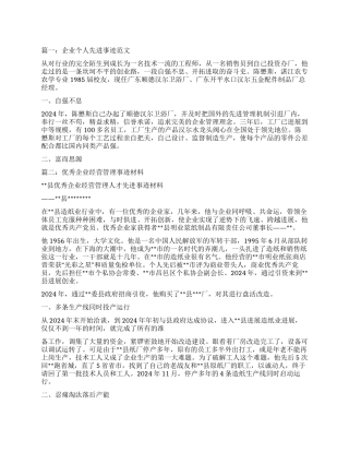 企业管理先进事迹