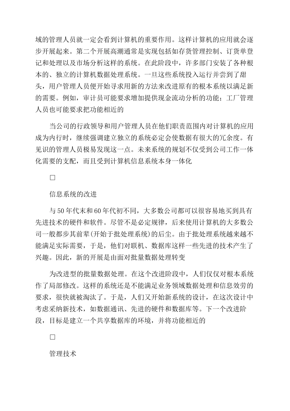 企业管理人员计算机和信息系统-信息服务发展模式_第2页