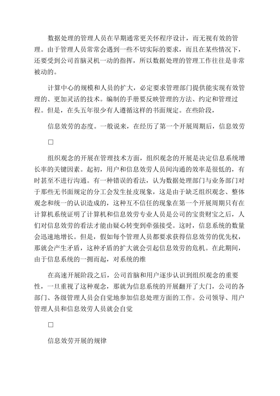 企业管理人员计算机和信息系统-信息服务发展模式_第3页
