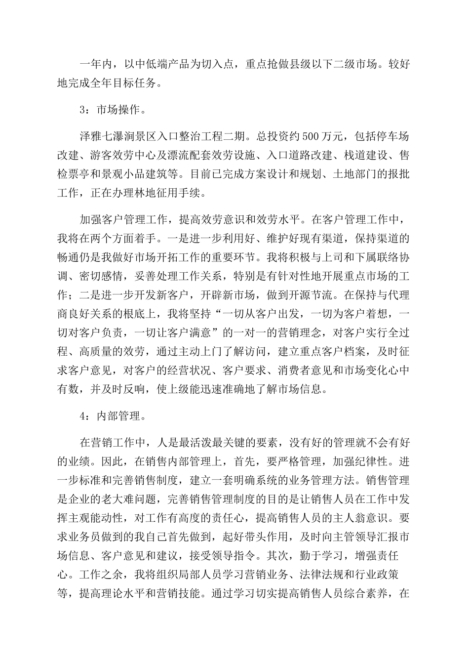 企业管理人员述职报告范文_第2页