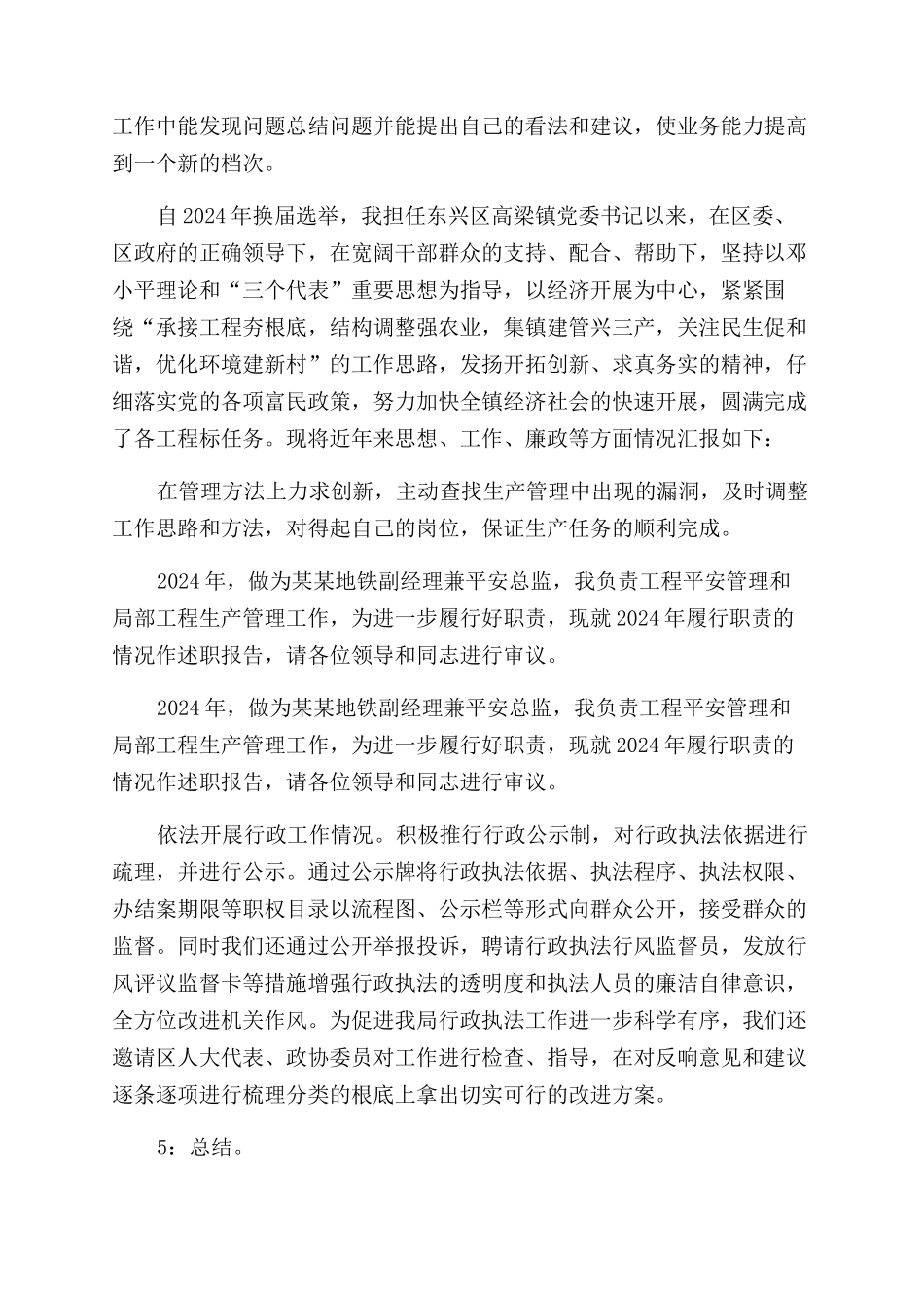 企业管理人员述职报告范文_第3页