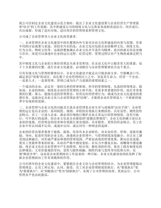 企业管理导入企业文化的认识与实践