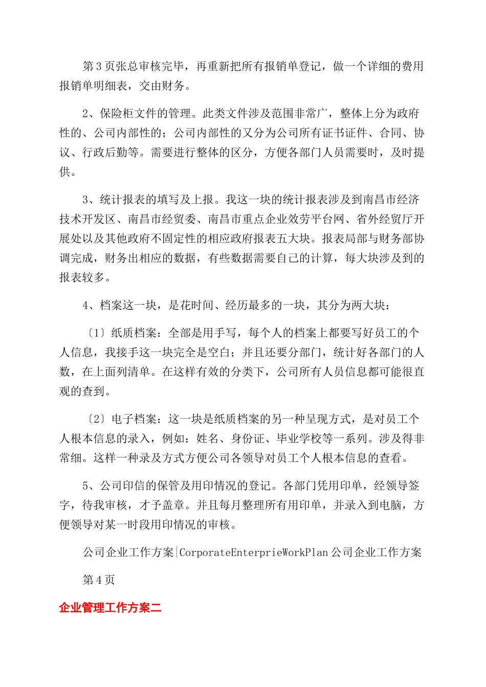企业管理工作计划范文例文_第2页