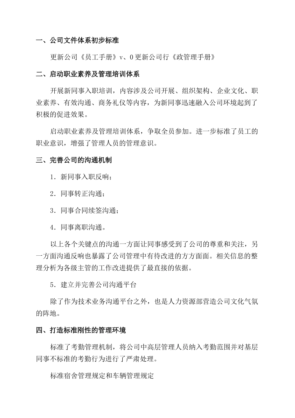企业管理工作计划范文例文_第3页