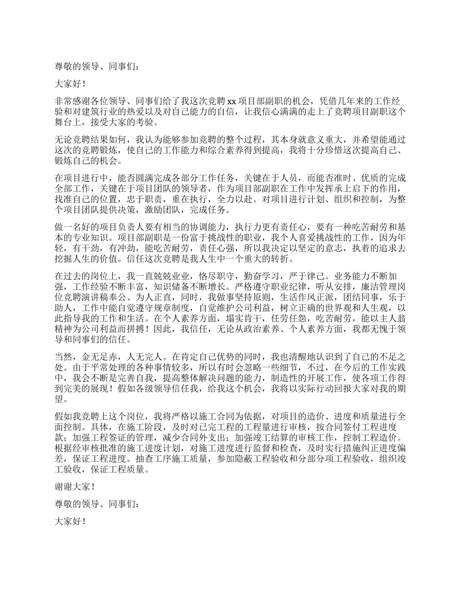 企业管理岗位竞聘演讲稿_第1页