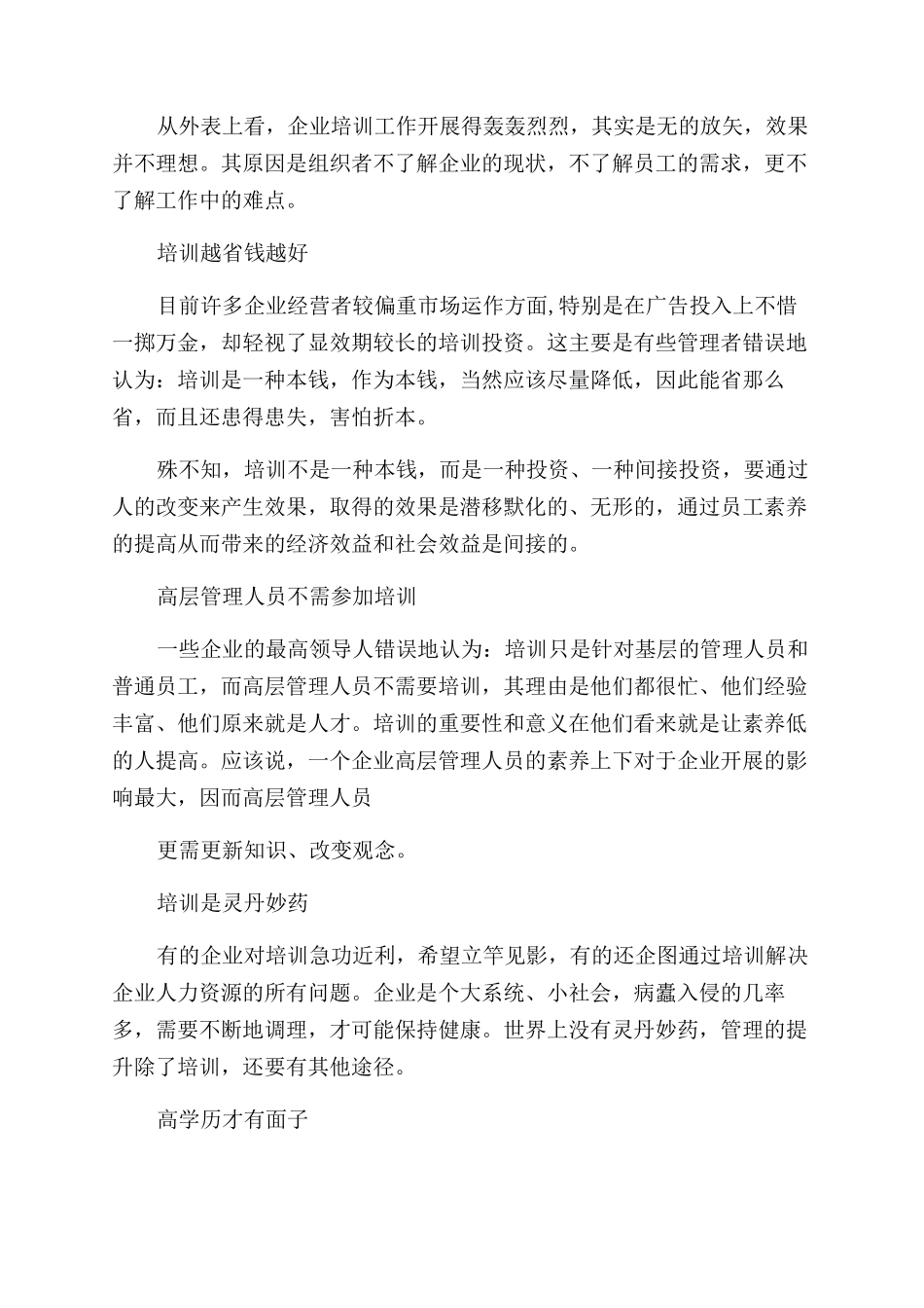 企业管理培训八大歪论_第2页