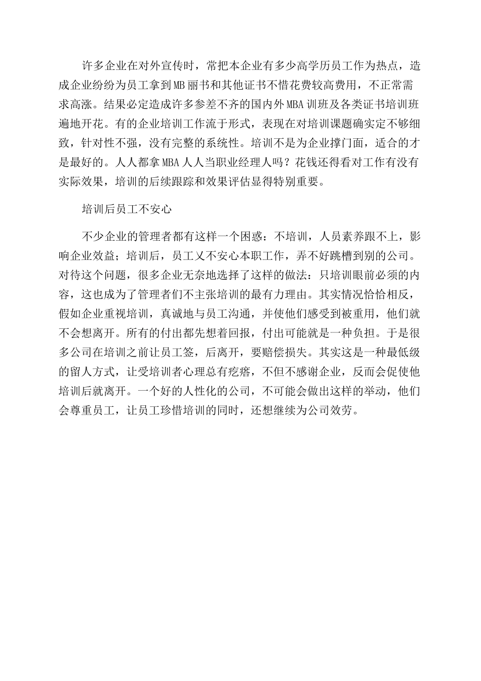 企业管理培训八大歪论_第3页