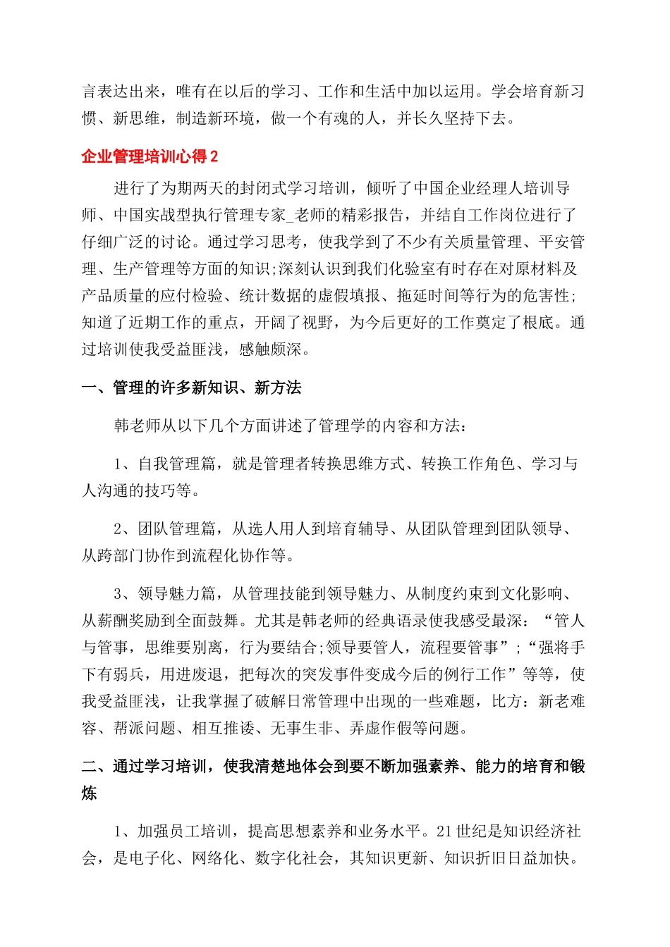 企业管理培训心得优秀例文2024_第3页