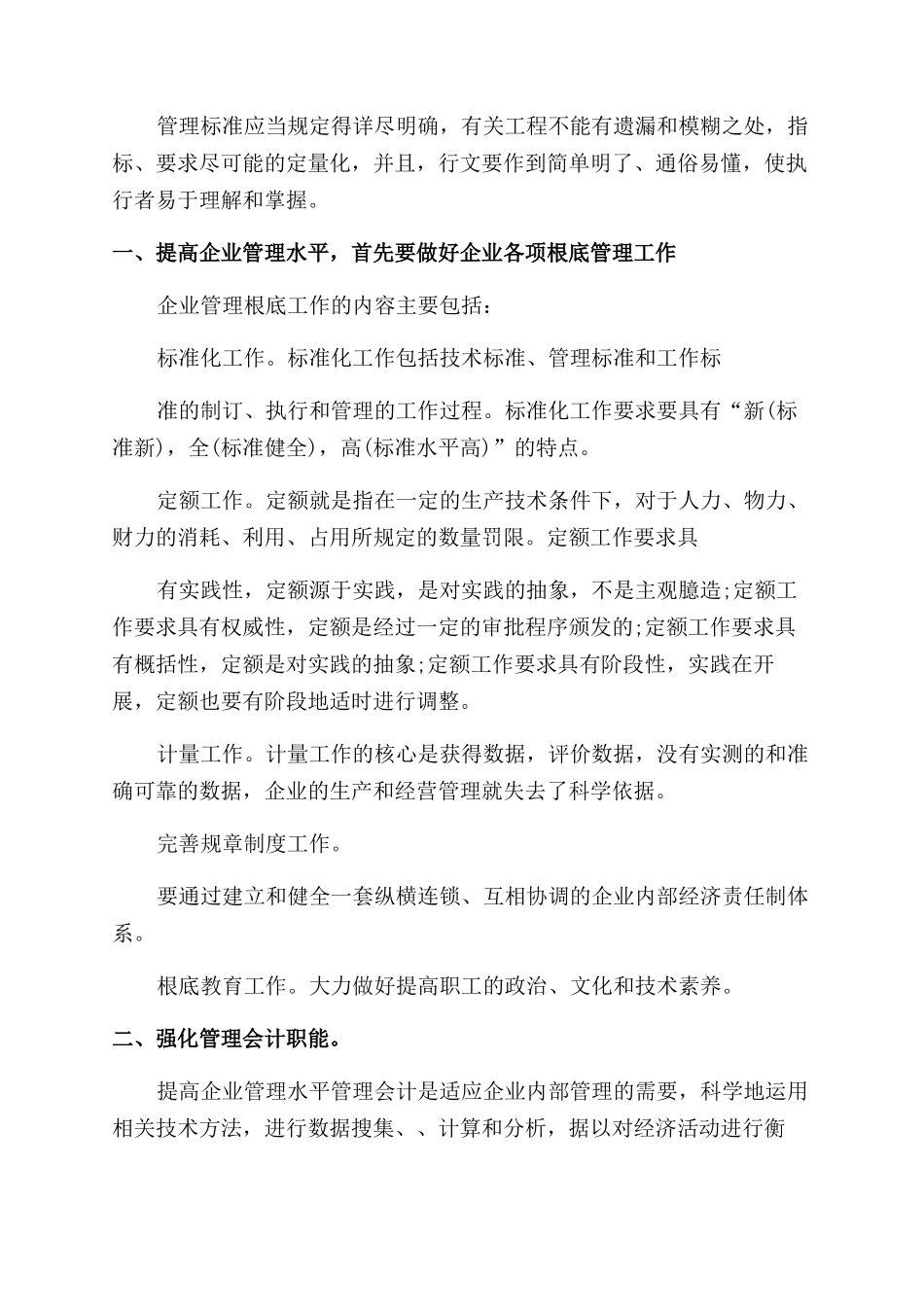 企业管理基本原则企业管理原则及提高措施_第2页