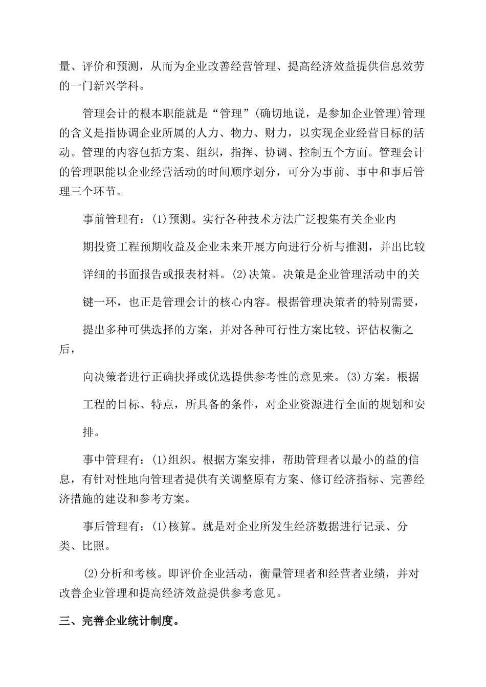 企业管理基本原则企业管理原则及提高措施_第3页