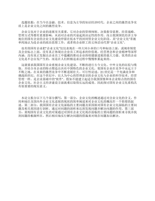 企业管理开提报告