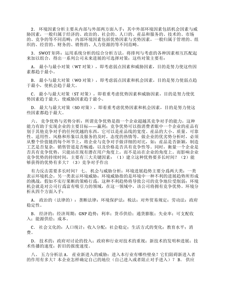 企业管理文档之企业年度经营计划_第2页