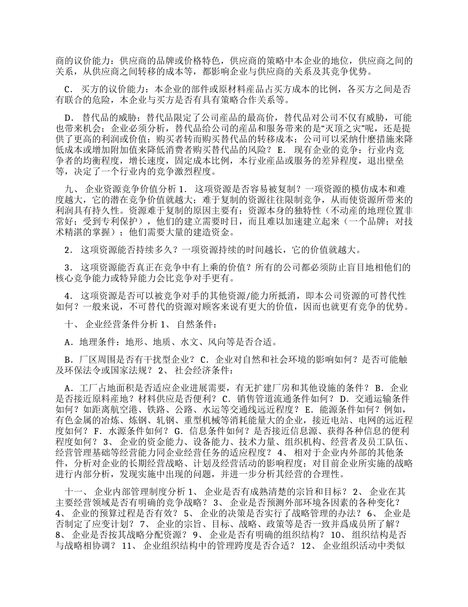 企业管理文档之企业年度经营计划_第3页
