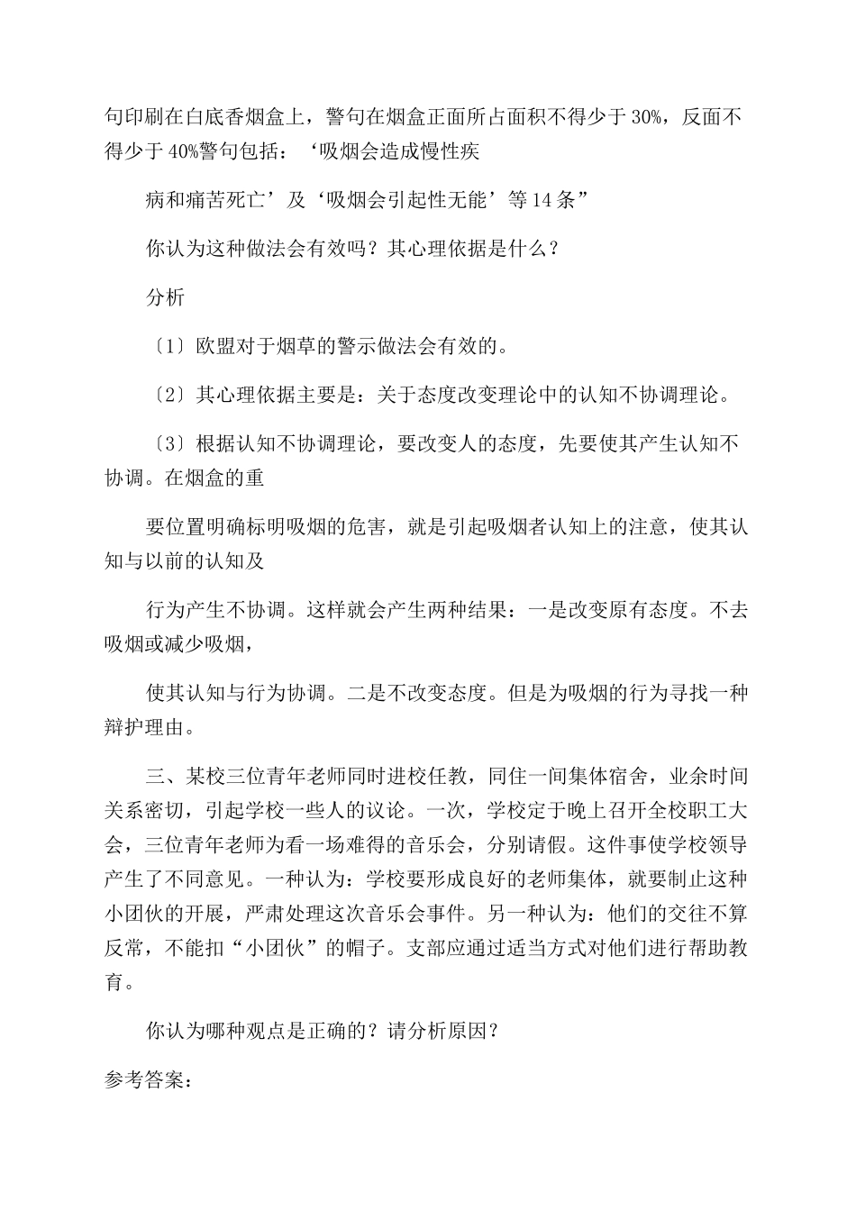 企业管理心里学_第2页