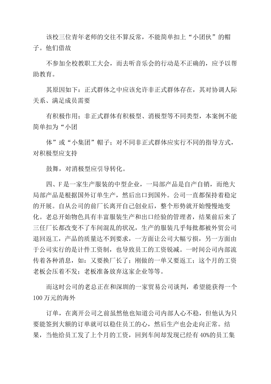 企业管理心里学_第3页