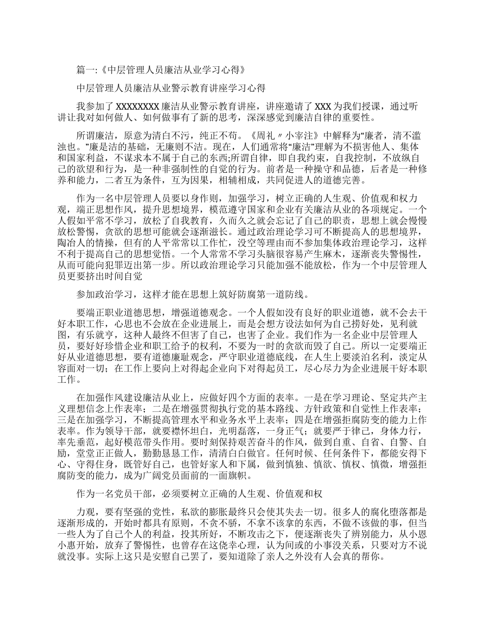 企业管理廉政培训心得百度文库_第1页