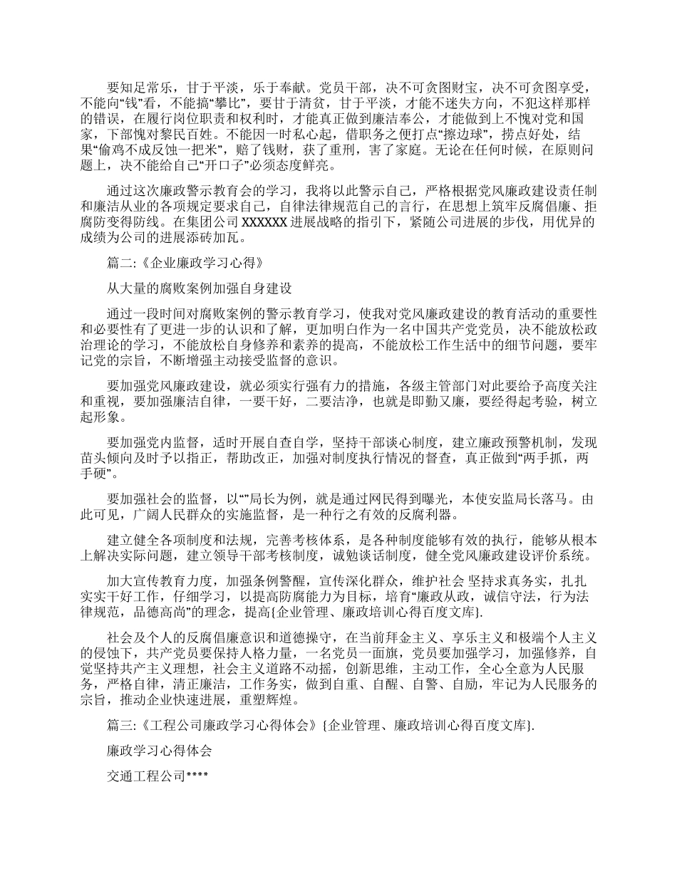 企业管理廉政培训心得百度文库_第2页