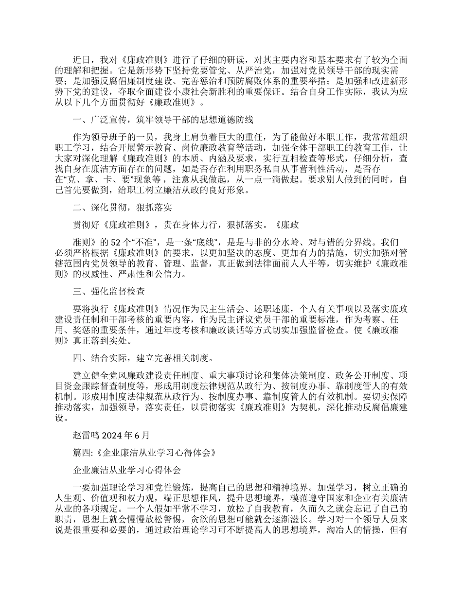企业管理廉政培训心得百度文库_第3页