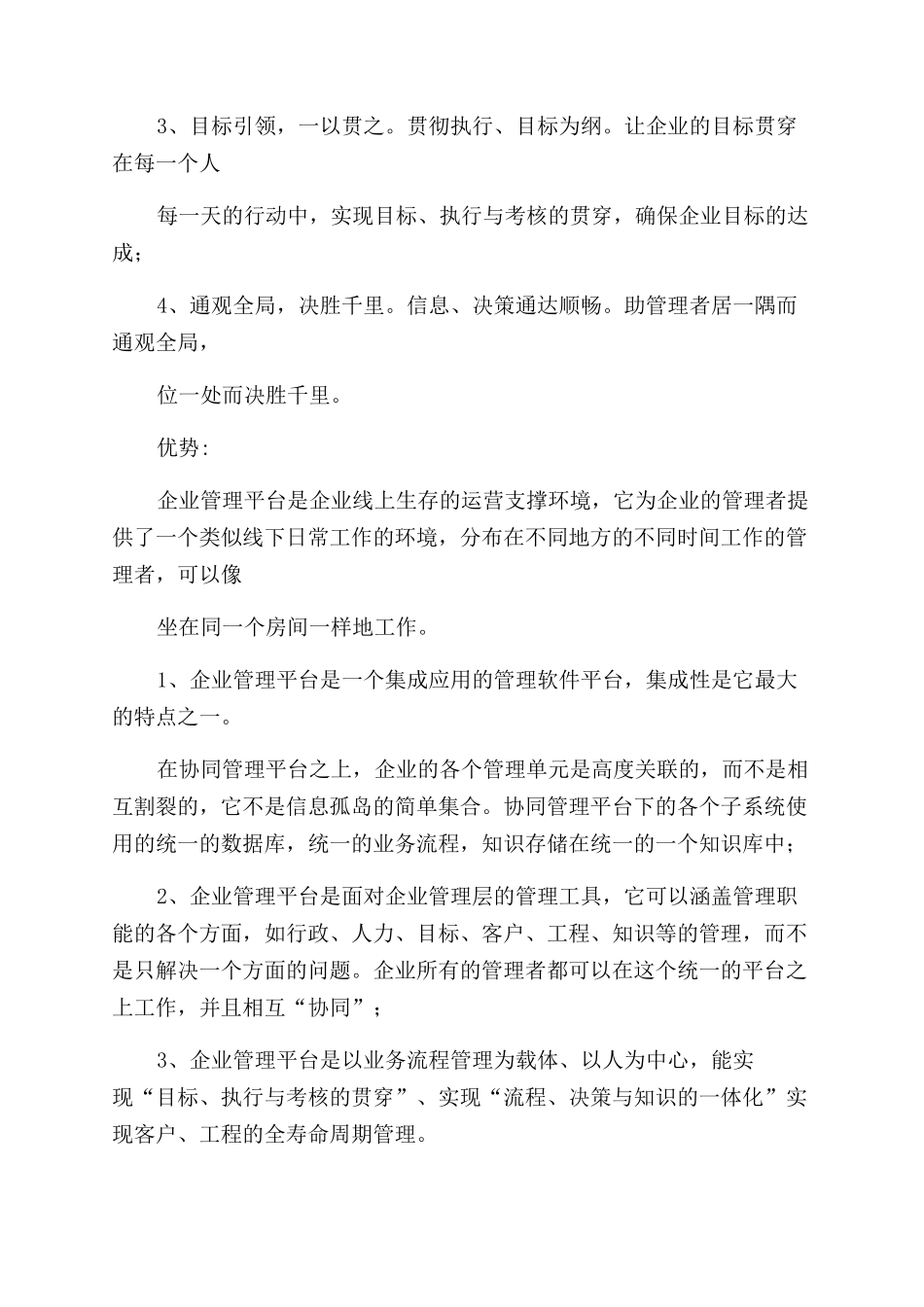 企业管理平台六大体系_第2页