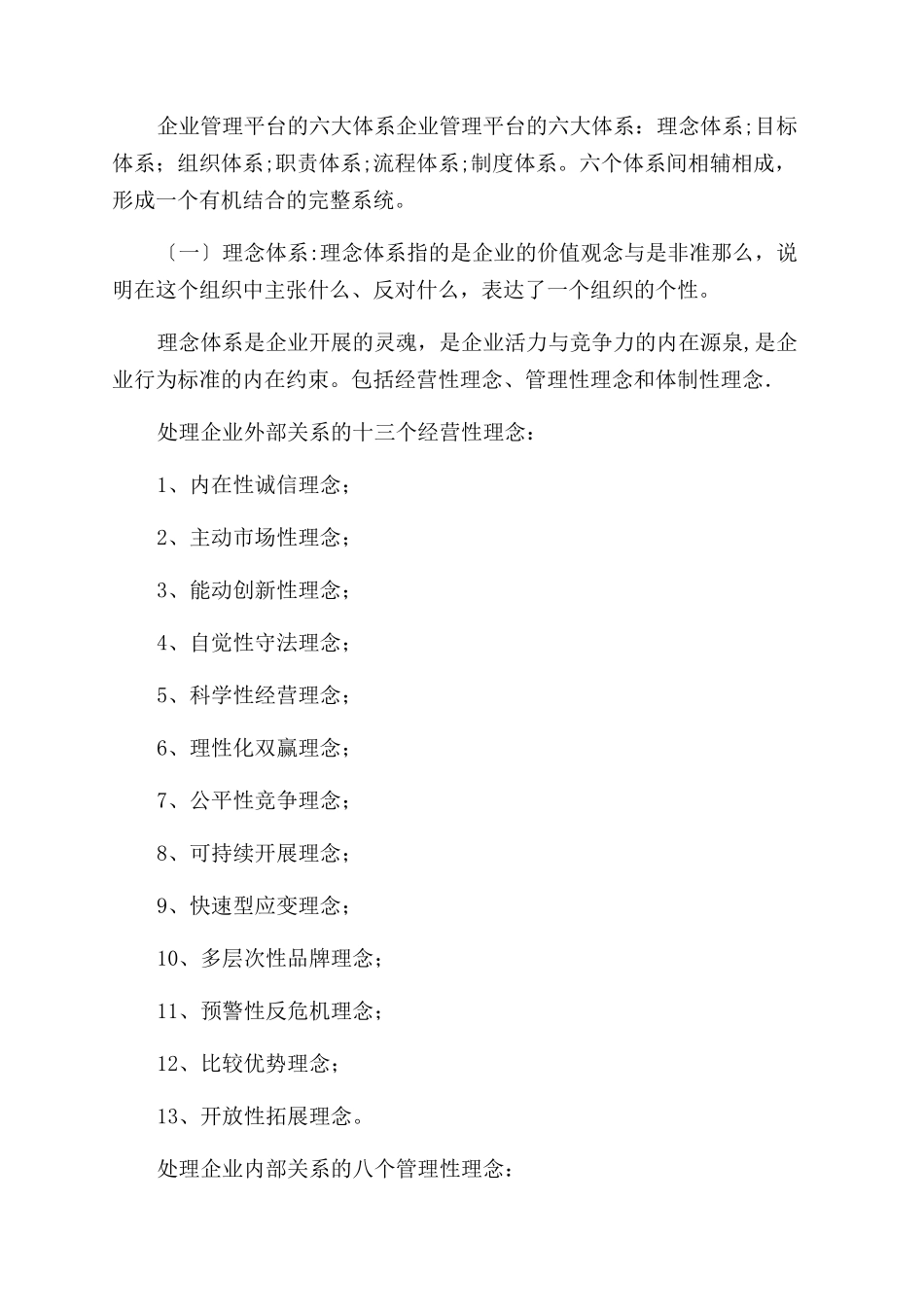 企业管理平台六大体系_第3页