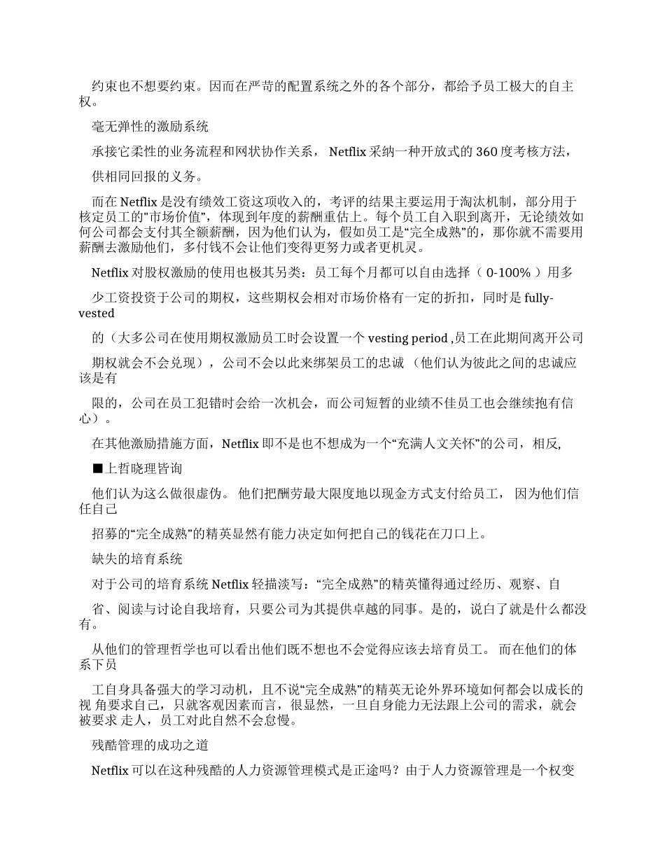 企业管理方案企业战略方案制定_第2页
