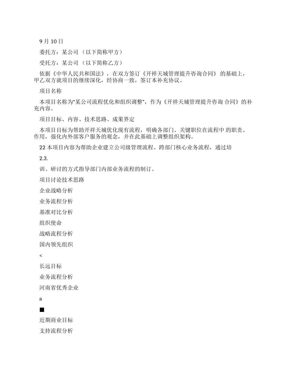 企业管理提升咨询补充协议_第1页