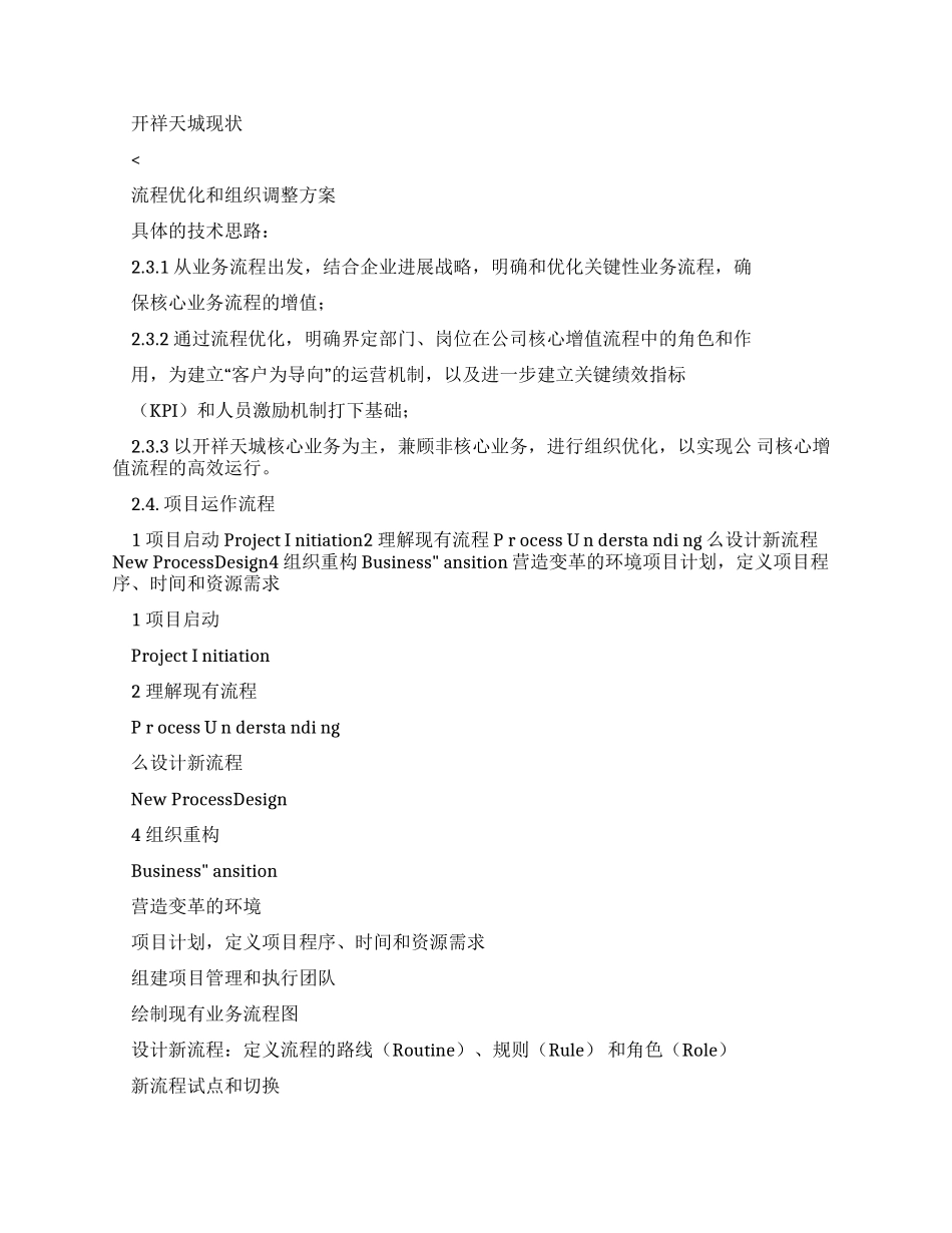 企业管理提升咨询补充协议_第2页