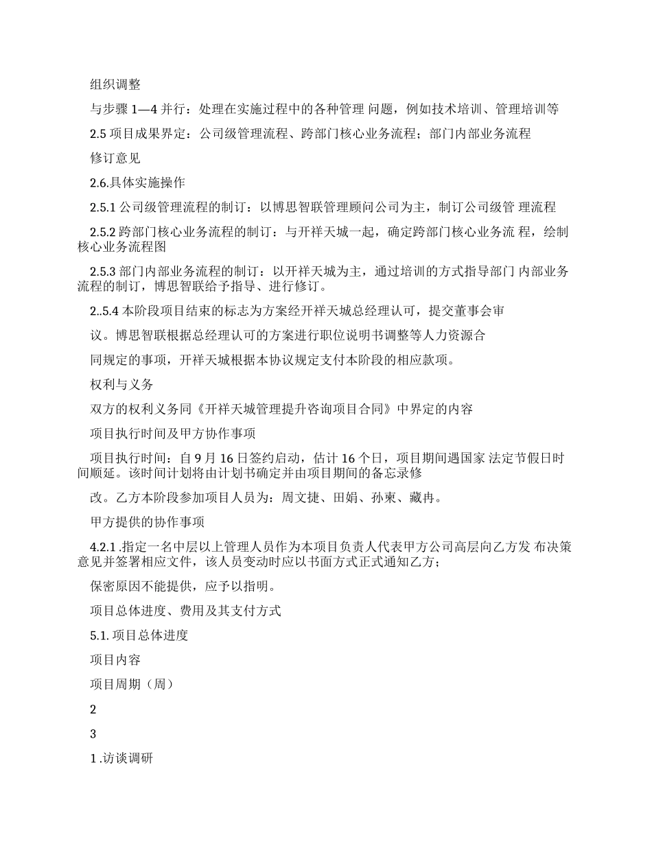 企业管理提升咨询补充协议_第3页