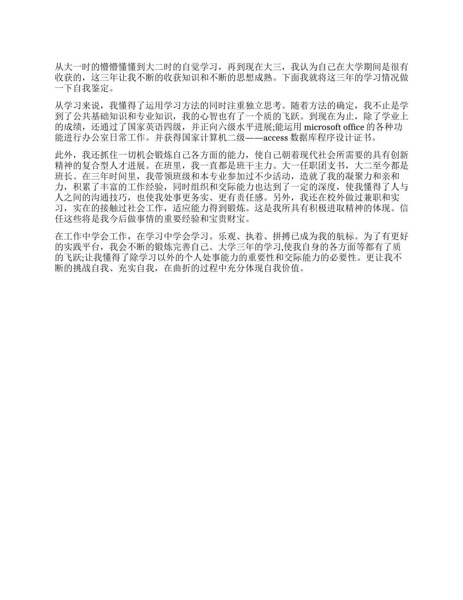 企业管理最新本科专业自我鉴定_第1页