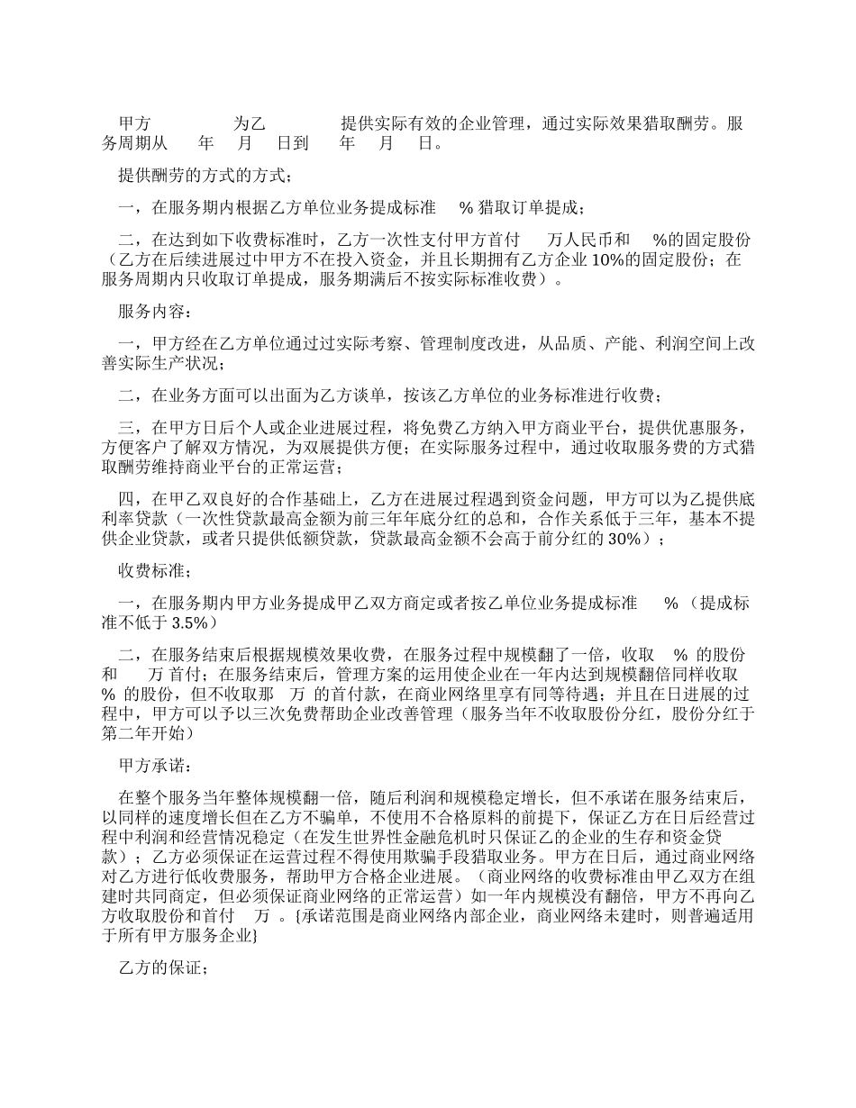 企业管理服务合同_第1页