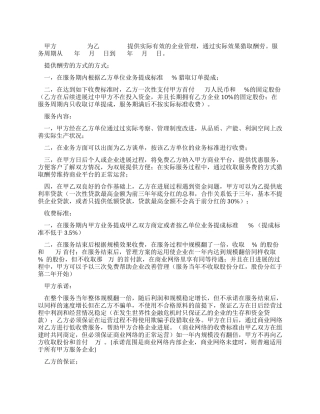 企业管理服务合同