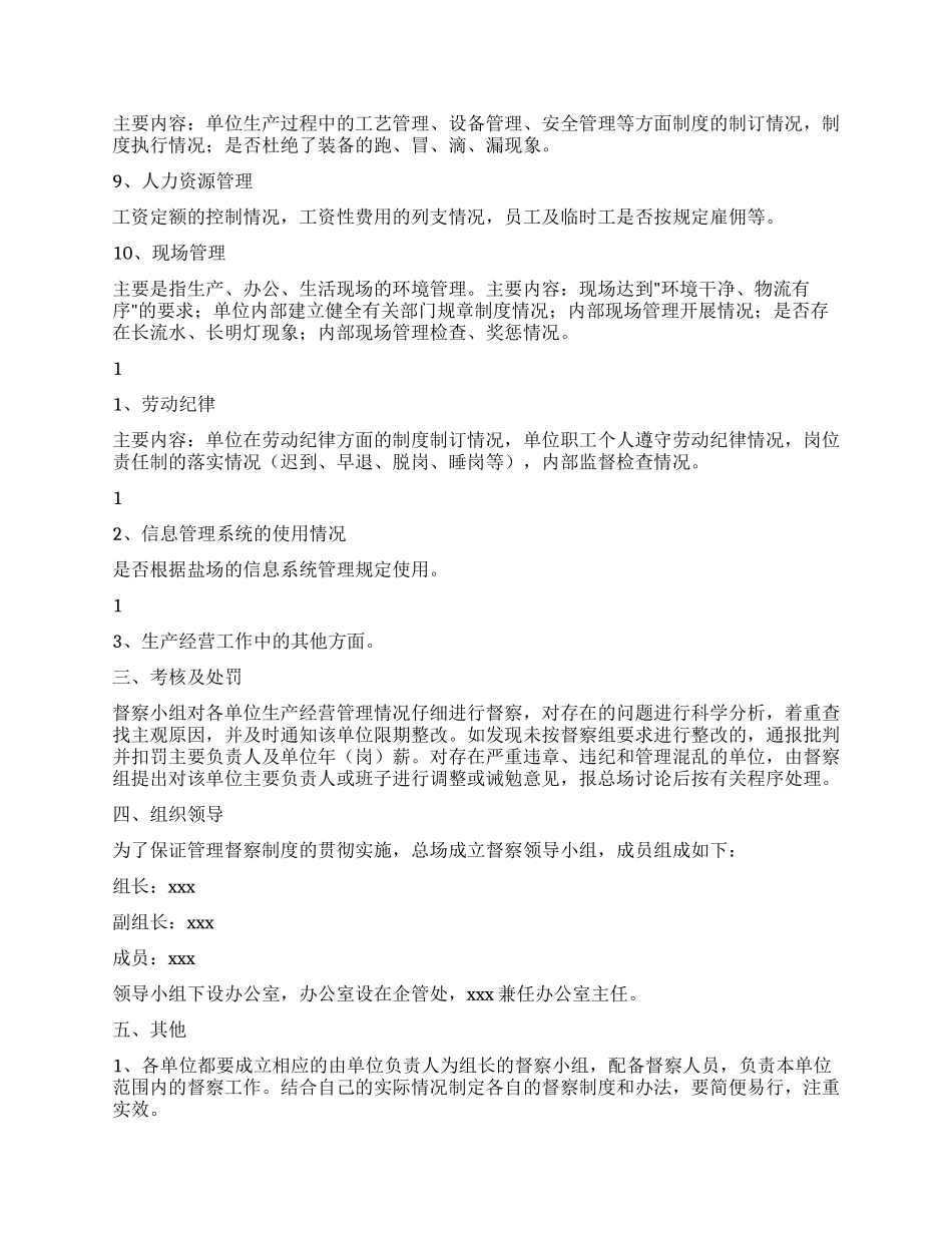 企业管理督查办法_第2页