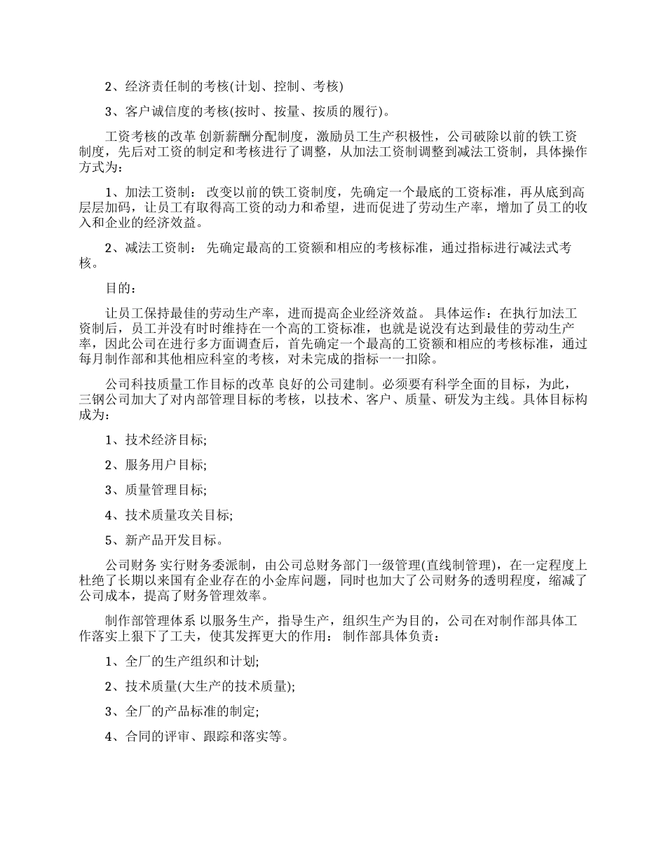 企业管理的实习报告范文汇总八篇_第2页