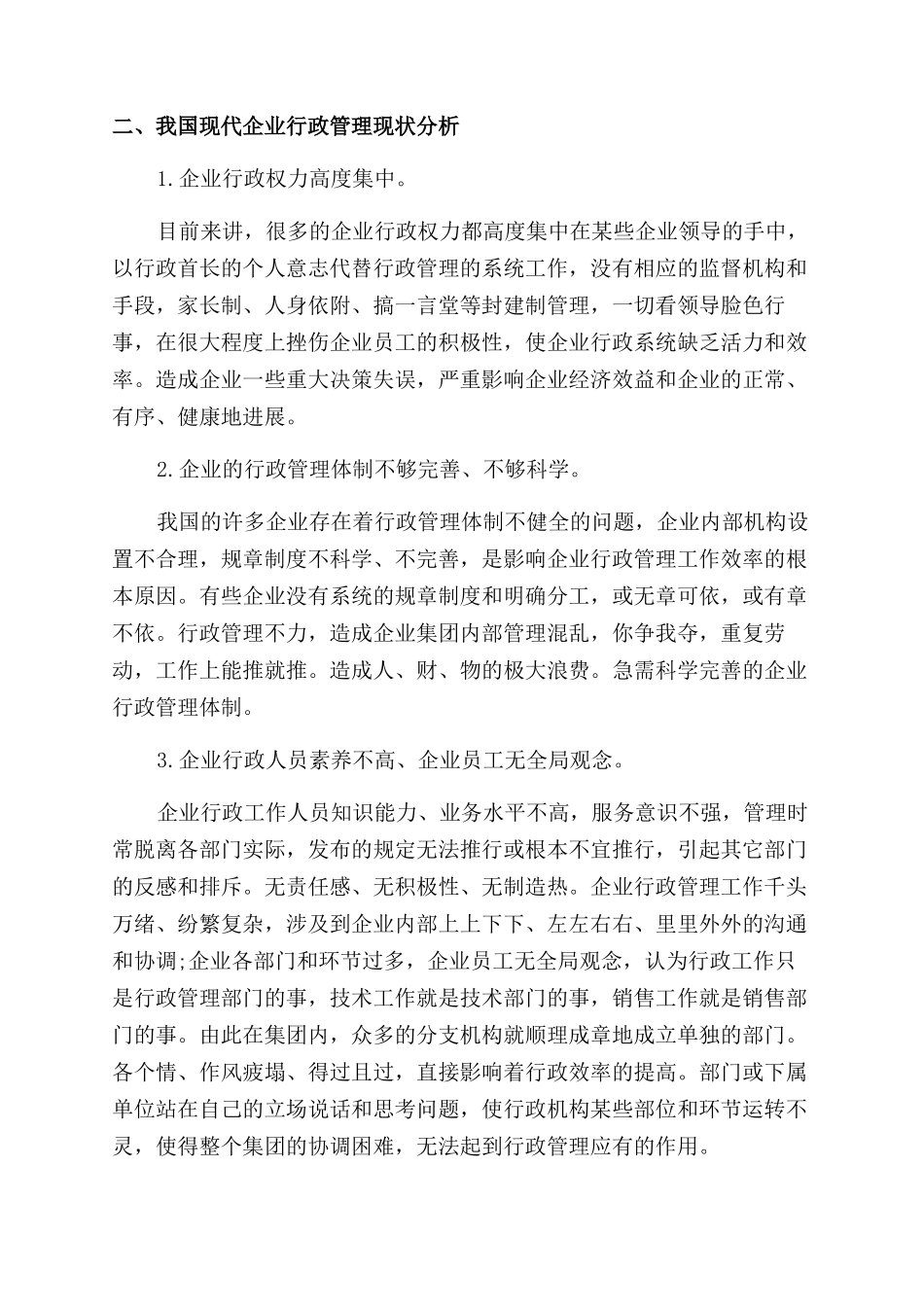 企业管理的行政管理论文_第2页