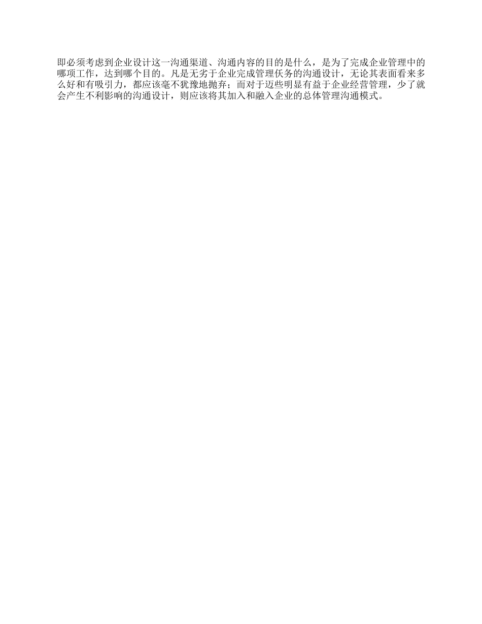 企业管理沟通整治措施_第2页