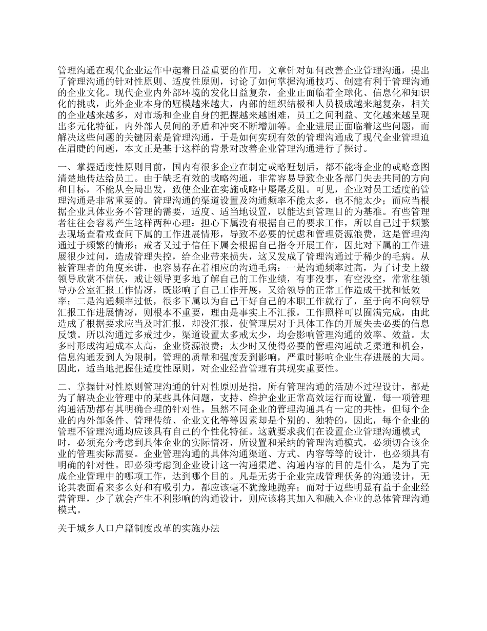 企业管理沟通整改措施_第1页