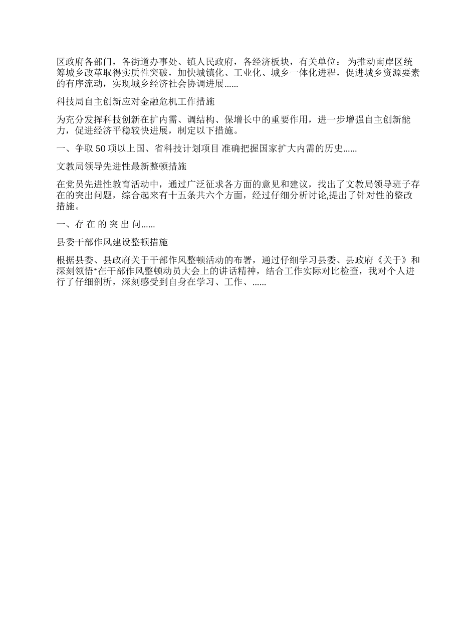 企业管理沟通整改措施_第2页