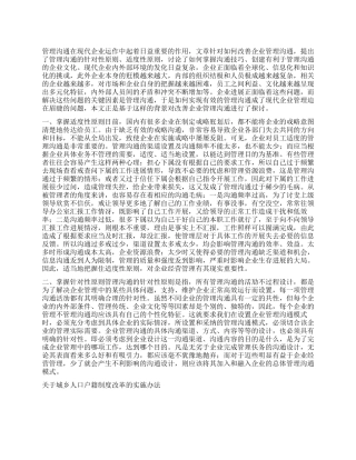 企业管理沟通整改措施