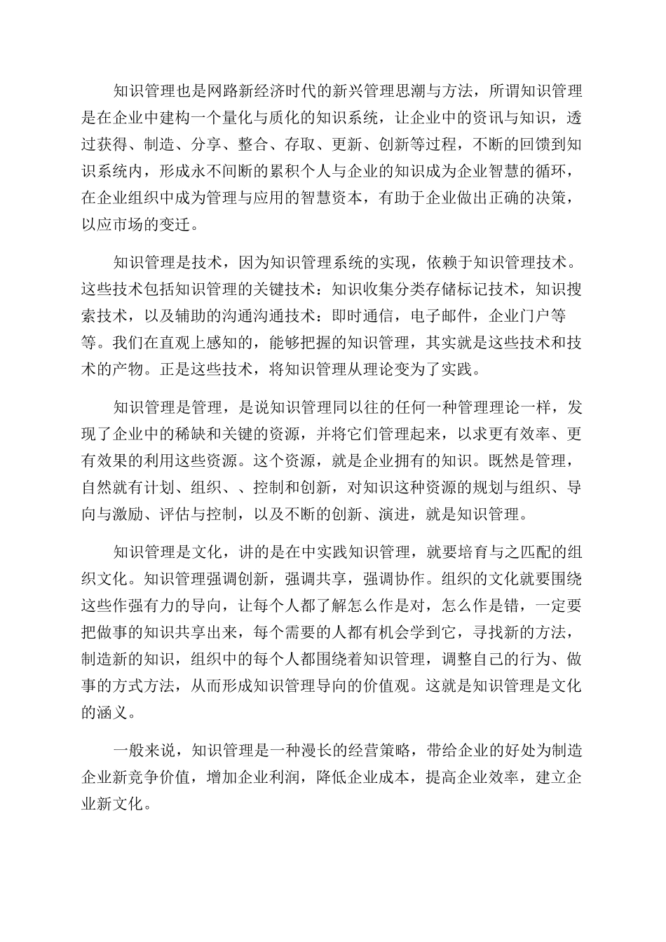 企业管理类论文_第2页