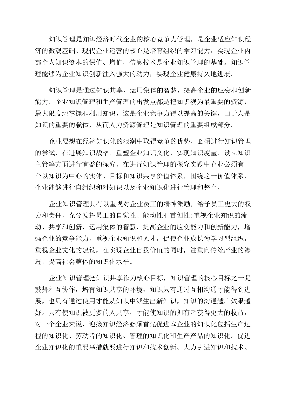 企业管理类论文_第3页