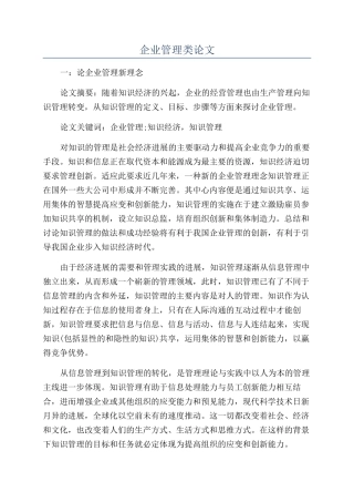企业管理类论文