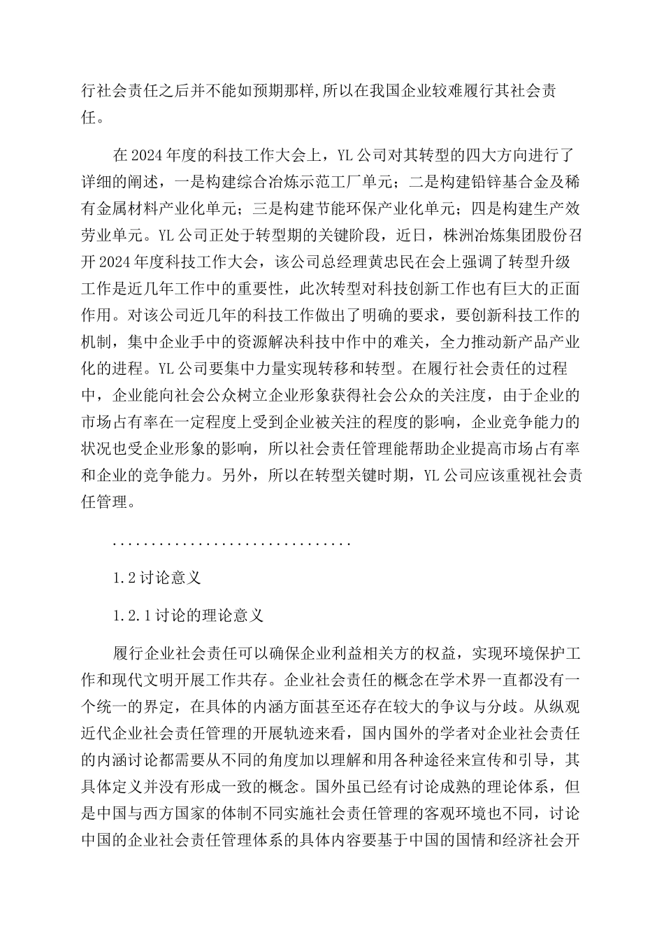 企业管理论文YL公司社会责任之企业管理研究_第2页